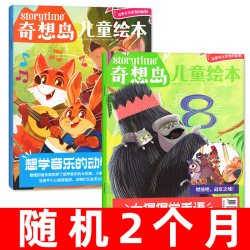 1-8月现货奇想岛杂志2026年1-12月/2025全年4-10岁好奇号出品英国Storyt