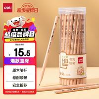 得力 木之然系列 S908 六角杆铅笔 HB 50支装