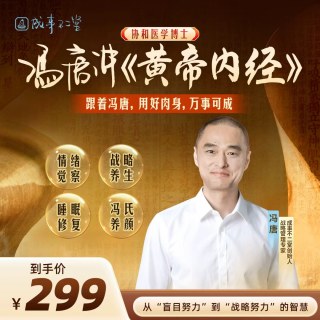 冯唐讲《黄帝内经》听书读书卡 在线收听黄帝内经 成事不二堂旗舰店 自动发货