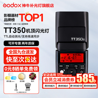 神牛 TT350C 外拍 机顶闪光灯