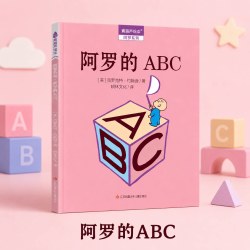 全7册青葫芦阿罗系列绘本国际获奖幼儿早教绘本0到6岁宝宝画画创意想象力