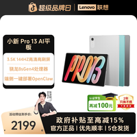 联想 小新Pro13 2026新款AI学习安卓刷题画画平板电脑