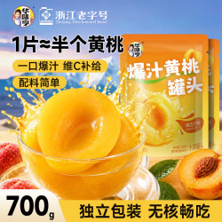 华味亨 爆汁黄桃 350g*2袋