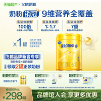 飞鹤 星飞帆卓睿系列 婴儿奶粉 国产版