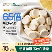 英氏 伟灵格A2高蛋白宝宝奶片30袋婴幼儿无白砂糖添加儿童高钙奶贝