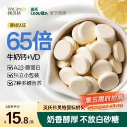 英氏 伟灵格A2高蛋白宝宝奶片30袋婴幼儿无白砂糖添加儿童高钙奶贝