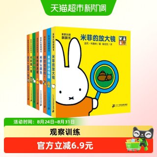 88VIP：认知洞洞书玩具书全8册宝宝绘本书籍0-1-3周岁早教启蒙