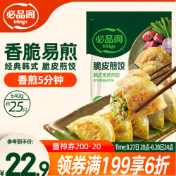 必品阁 韩式传统煎饺  640g/袋 袋装 640g