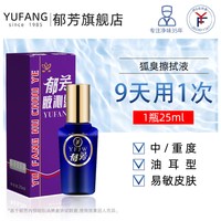 郁芳腋沁露腋下异味臭汗臭体臭孤臭净止汗净味非喷雾女男官网正品