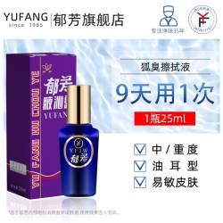郁芳腋沁露腋下异味臭汗臭体臭孤臭净止汗净味非喷雾女男官网正品