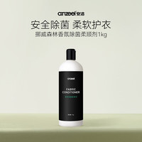 安洁 挪威森林系列 香氛除菌柔顺剂1KG 安全除菌除螨 柔顺蓬松防静电