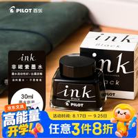 百乐 INK-30-B 墨水 黑色 30ml