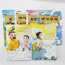 葫芦兄弟故事书 4册