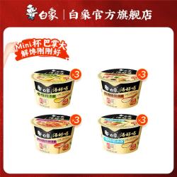 白象 汤好喝迷你杯 老母鸡汤牛腩骨汤 4口味混合12杯 方便面