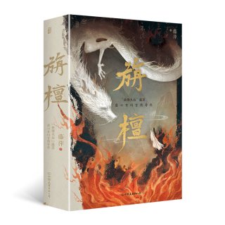 新华文轩 旃檀 吉祥纹莲花楼作者藤萍新作 影视剧筹备中 玄幻言情青春文学轻小说书籍