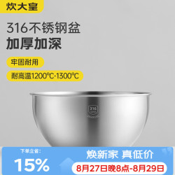 炊大皇 316不锈钢盆料理盆加厚加深洗菜盆和面盆打蛋沙拉盆厨房家用 16cm