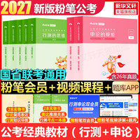 粉笔公考2027国考省考用书教材