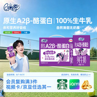 QQ星 伊利 QQ星系列 A2β-酪蛋白纯牛奶 125ml*16盒