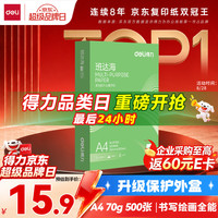 得力 ZF350 A4 70g 500张 复印纸