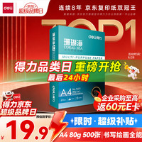 得力 珊瑚海 A4复印纸 80g 500张/包*1包