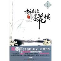 正版吉祥纹莲花楼 玄武