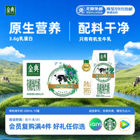 伊利 金典 有机纯牛奶 3.6g乳蛋白