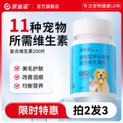 派迪诺 猫咪狗狗宠物维生素片营养补充剂一瓶200片