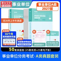 粉笔 事业编考试教材2027