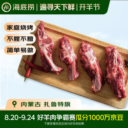 海底捞 内蒙羔羊寸脊排 原切 2斤/袋 羊肉