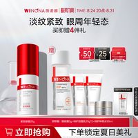 薇诺娜 紧致系列紧致眼霜 20g