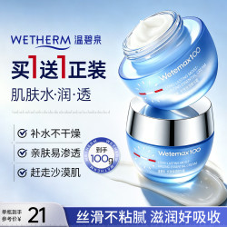温碧泉 长效保湿精华霜 50g