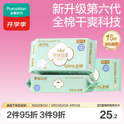 全棉时代 奈丝公主超净吸100%全棉夜用卫生巾 36cm*5片*3