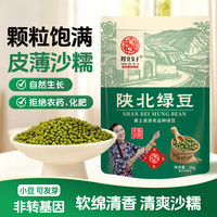 陕北女子 陕北特产 绿豆 杂粮颗粒饱满 煮粥煲汤搭档 打豆浆原料 绿豆 2斤