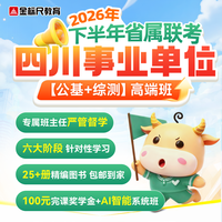 金标尺教育2026四川省事业编