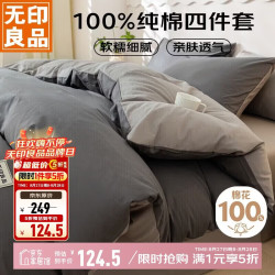 无印良品 100%纯棉四件套床上用品全棉床单被套200