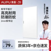 奥普 室内吸顶灯嵌入式超薄LED平板灯 ZTLD5124H集成吊顶300*600