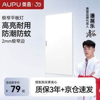 奥普 室内吸顶灯嵌入式超薄LED平板灯 ZTLD5124H集成吊顶300*600