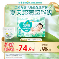 帮宝适 清新帮系列 纸尿裤 NB76片