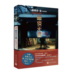 肖申克的救赎 修订版 斯蒂芬金系列 奥斯卡同名电影原著原版小说