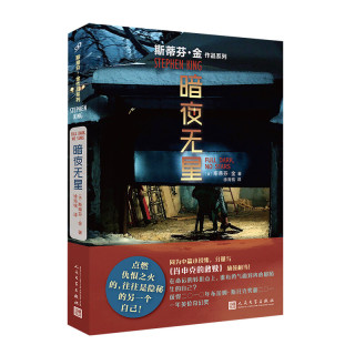 肖申克的救赎 修订版 斯蒂芬金系列 奥斯卡同名电影原著原版小说