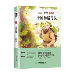 26暑整本书共读三升四 中国成语故事中国神话传说古希腊罗马神话故事我的我的 正版四年级上册小学生必读课
