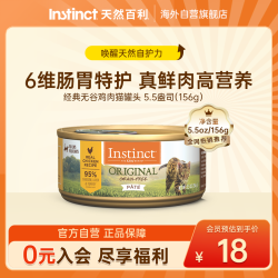 Instinct 无谷鸡肉主食猫罐头 156g
