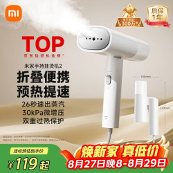 米家 手持挂烫机 2