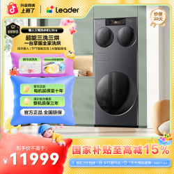 Leader 海尔出品统帅（Leader）14.5KG大容量 懒人三筒Ultra热泵洗烘一体机