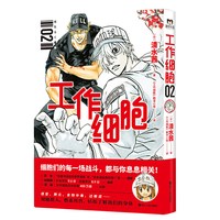 当当网 工作细胞全6册套装完结版