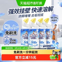 威猛先生 洁厕液馥郁繁花600gx4瓶除垢除菌免刷洗强效去污