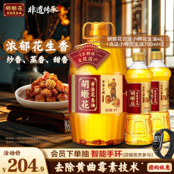 胡姬花 古法花生油5.4L组合（土榨风味4L+古法小榨700ml*2瓶）压榨一级 5.4L组合