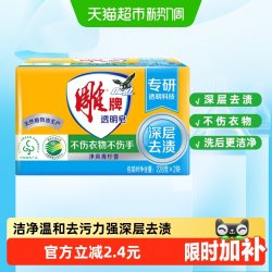 雕牌 透明皂 净爽青柠香