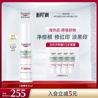 优色林 清痘净颜修印三效精华40ml淡痘印舒缓温和修红
