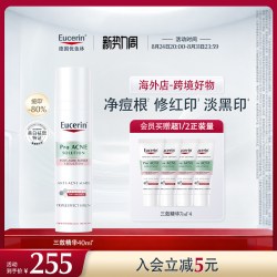 优色林 清痘净颜修印三效精华40ml淡痘印舒缓温和修红
